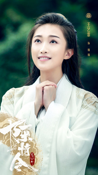 《陈情令》热拍中 “绵绵”王艺霏造型首曝光获书粉高度评价