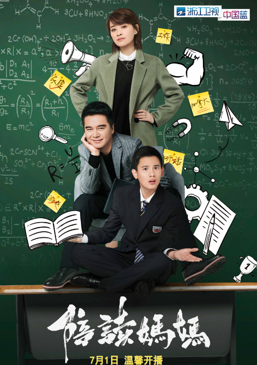 《陪读妈妈》定档7月1日 家庭版海报诠释陪读地位