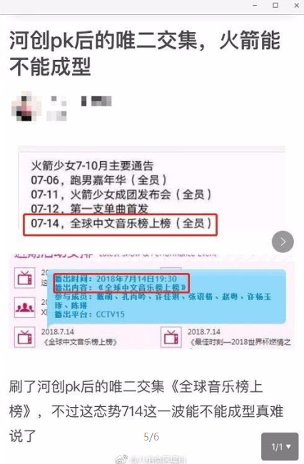 央视全球音乐榜上榜 SNH48首度与火箭少女101同台PK