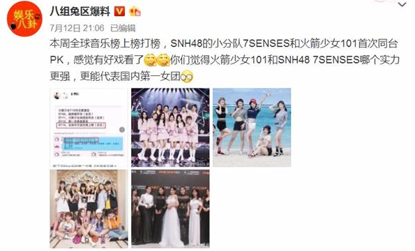 央视全球音乐榜上榜 SNH48首度与火箭少女101同台PK