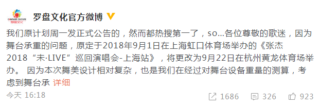 张杰上海演唱取消：舞台承重不达标 改在杭州办