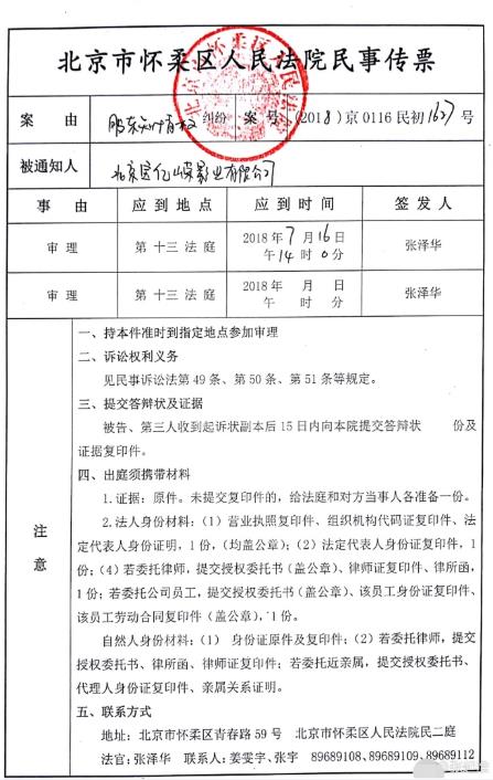 马蓉诉宝亿嵘影业纠纷案开庭 双方代理人参与庭审