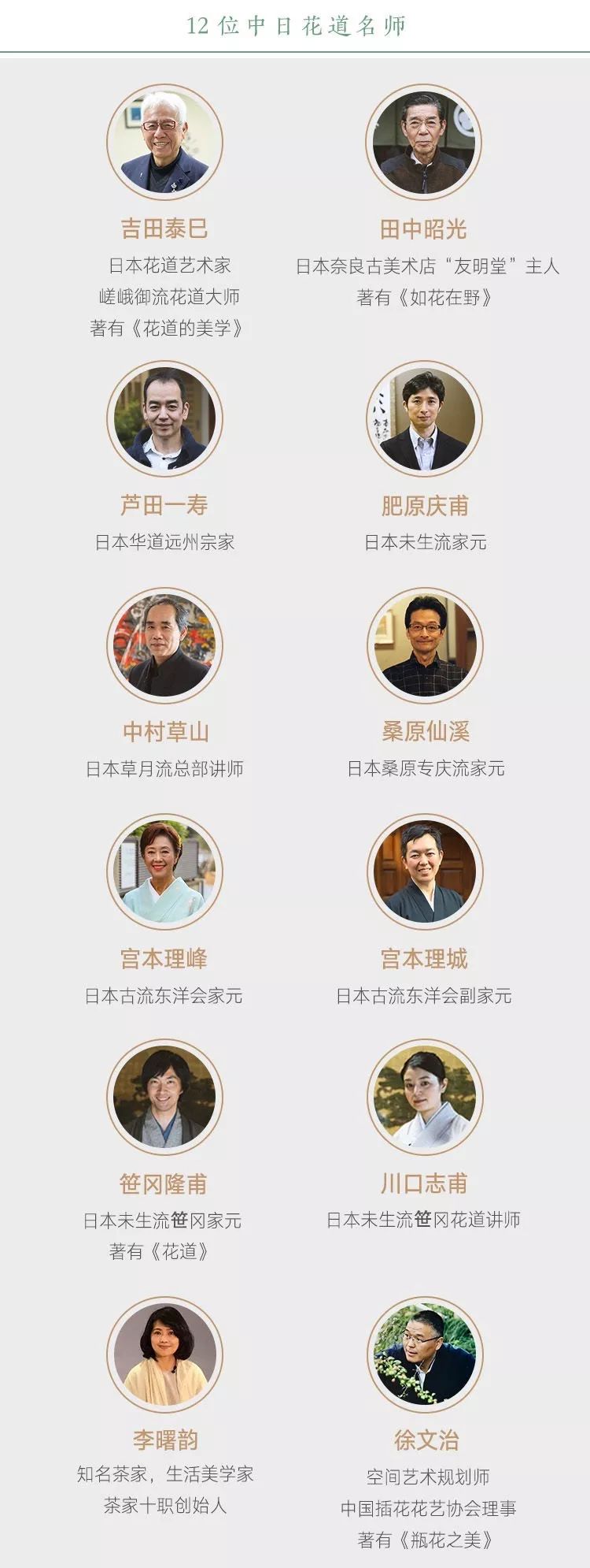 私房话||在日本，插花之旅的十个动人瞬间