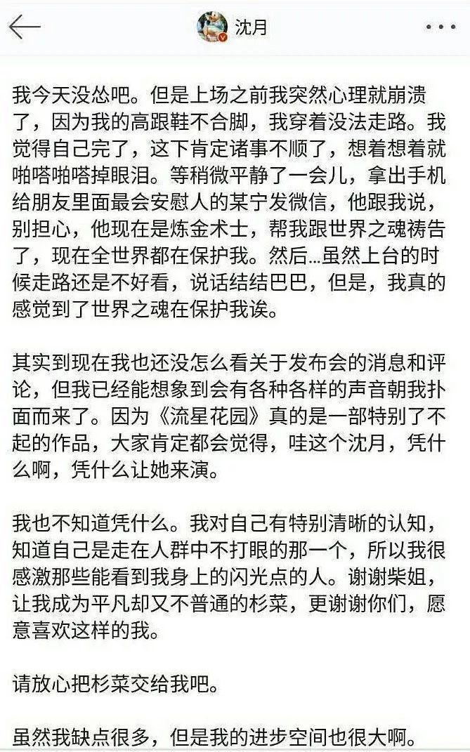 扯白||被diss的沈月真的一无是处吗？