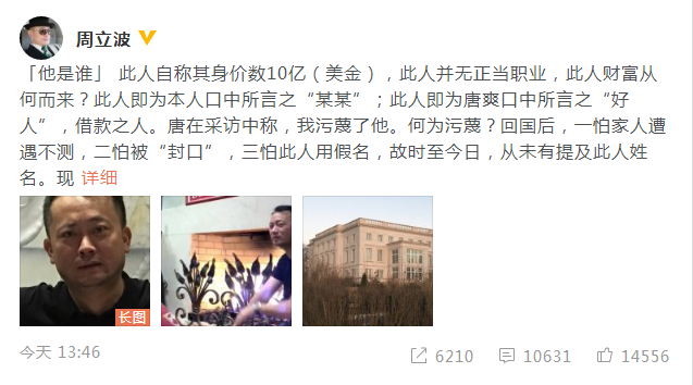 周立波公布“某某”与唐爽合照 求助瓜友提供瓜情