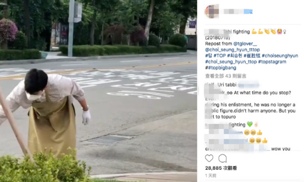 T.O.P服役照曝光每天倒垃圾 粉丝准时站岗偷拍