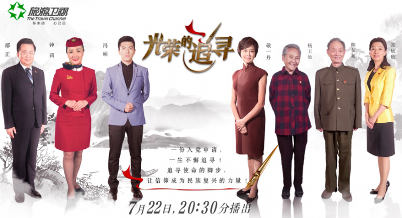 《光荣的追寻》与老兵夫妻展现“大爱”