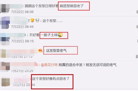 高圆圆又双叒叕换新发型美成18岁，但却因为穿了这件衣服被说又老又土