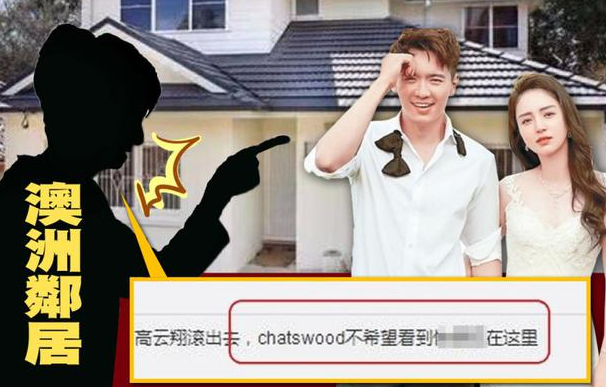 高云翔入住澳洲富人区惹不满 有网友留言：滚出去