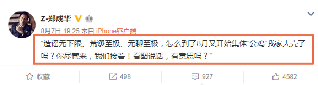 爽爸发文怒斥“造谣无下限”网友一脸懵？
