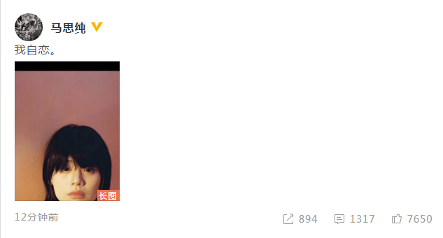 恋上邓伦？马思纯晒照疑否认此事：我自恋