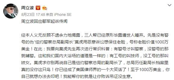 鄢军起诉书被驳回，周立波首次赢得反转，开始乘胜追击