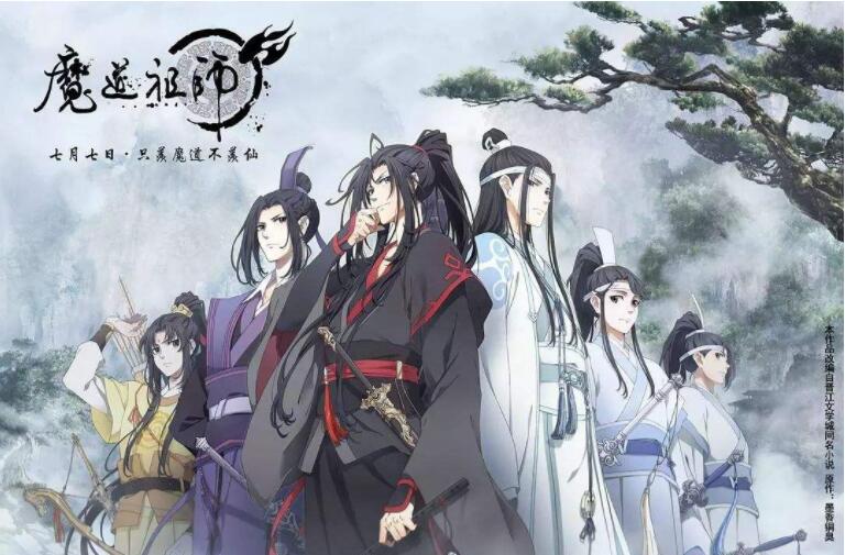 墨香铜臭回应《魔道祖师》粉丝人肉事件 声称自己不参与粉丝管理