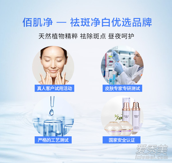 佰肌净祛斑专业品牌 植物成分无刺激不反弹