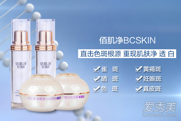 佰肌净祛斑专业品牌 植物成分无刺激不反弹