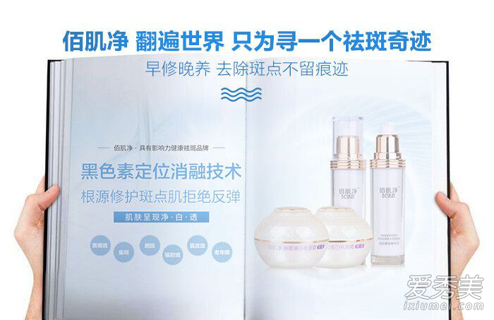 佰肌净祛斑专业品牌 植物成分无刺激不反弹