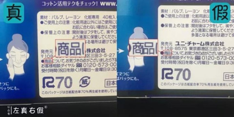 尤妮佳化妆棉一盒多少片 尤妮佳化妆棉真假鉴别