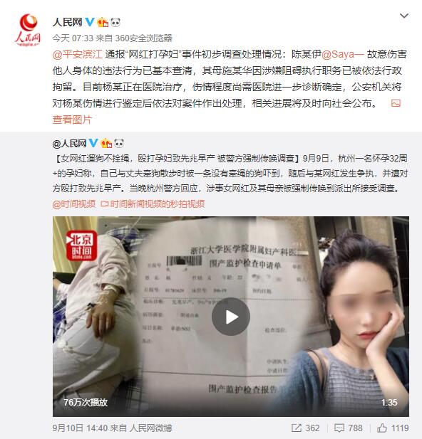 300万粉丝的网红Saya殴打孕妇 警方通报最新进展