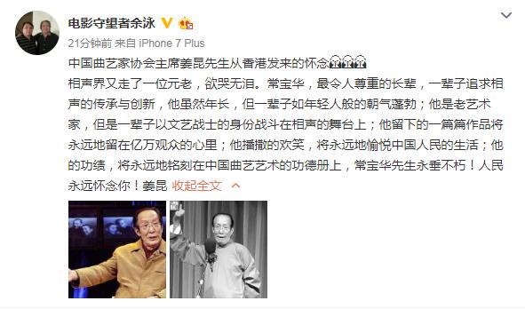 相声大师常宝华去世 姜昆冯远征曹云金徐德亮等发文悼念