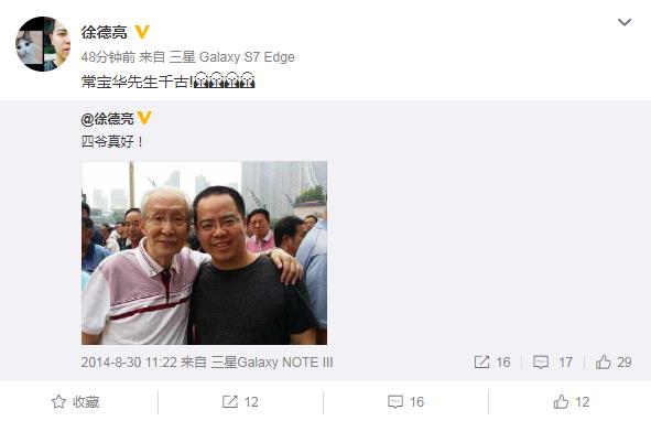 相声大师常宝华去世 姜昆冯远征曹云金徐德亮等发文悼念