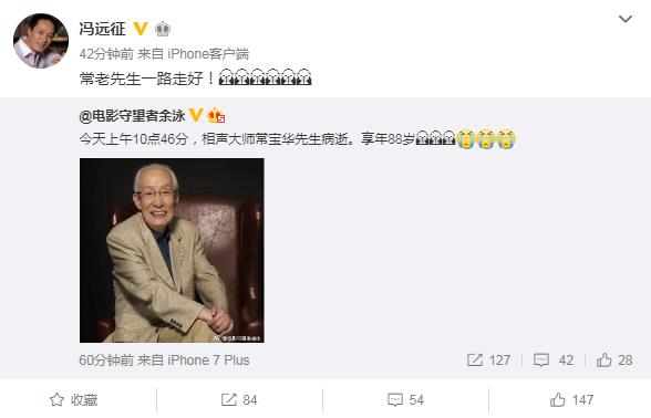 相声大师常宝华去世 姜昆冯远征曹云金徐德亮等发文悼念