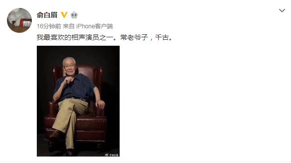 相声大师常宝华去世 姜昆冯远征曹云金徐德亮等发文悼念