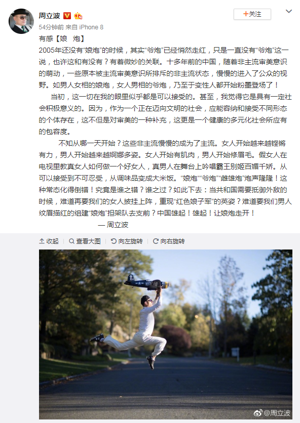 周立波发文称“让娘炮走开” 疑暗讽金星李玉刚