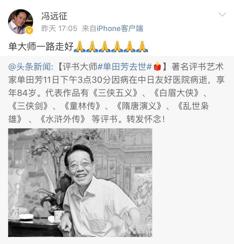 单田芳治丧委员会由姜昆等组成 告别式于15日举行