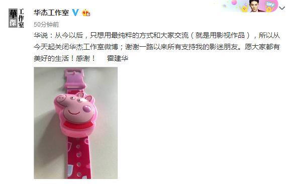 因被粉丝诟病不作为，霍建华工作室跟经纪人愤怒退出微博！
