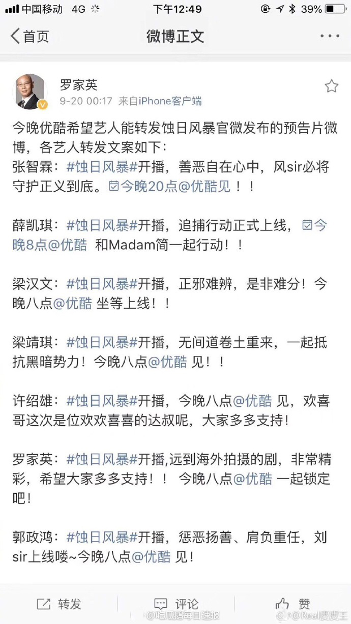 罗家英宣传新剧 不慎发出所有主演文案引爆笑