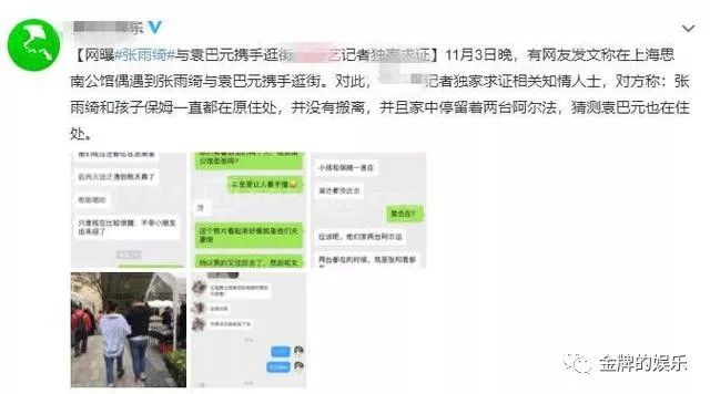 张雨绮袁巴元牵手逛街 还给宝宝过周岁生日