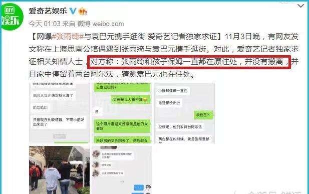 张雨绮厉害了！刀砍袁巴元后被拍到牵手逛街，复合了吗?