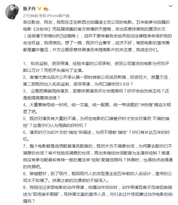 甄子丹回应《冰封侠》指责：将用法律手段维权