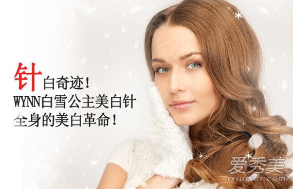 白雪美白针多少钱 白雪美白针怎么打