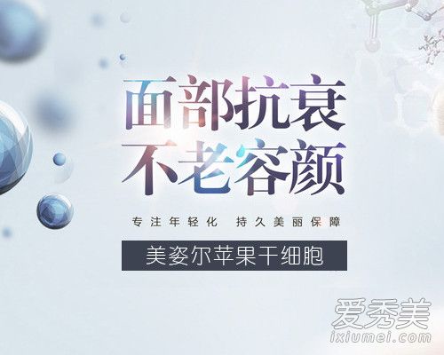 美姿尔遵循绿色去皱理念 去除皱纹让你更加安心