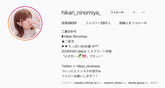 二宫光(二宫ひかり)最新消息 不再是Moodyz专属女优要引退吗