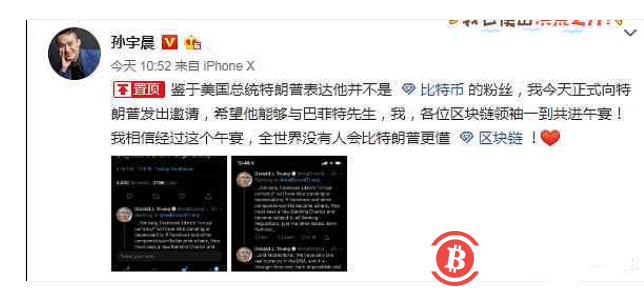 孙宇晨邀请特朗普参加巴菲特午宴 网友:这热点也能蹭?