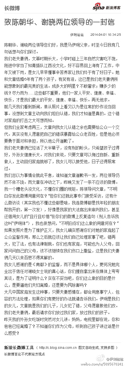 马伊琍爸爸曾力挺文章：只要他重新做人就够了