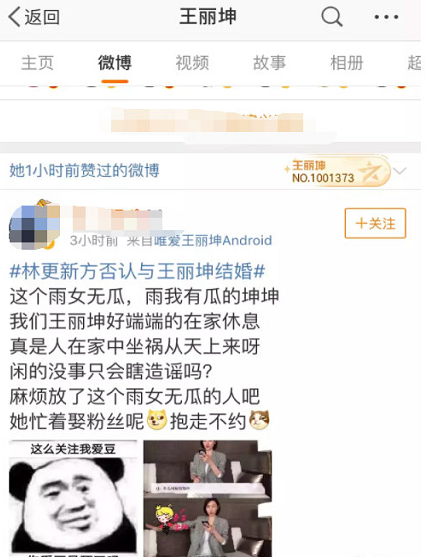 王丽坤点赞否认婚讯微博 是手滑还是亲自辟谣？