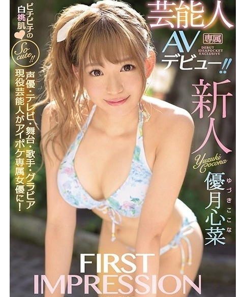 全能女优优月心菜 番号作品AVOP-401角逐AV Open三冠王