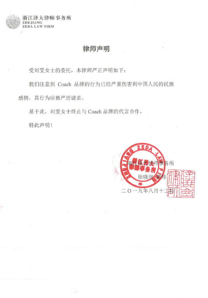 刘雯声明终止与coach合作：坚决维护中国的主权