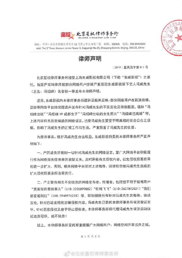 冯绍峰方辟谣离婚及出轨传闻 将依法起诉侵权者