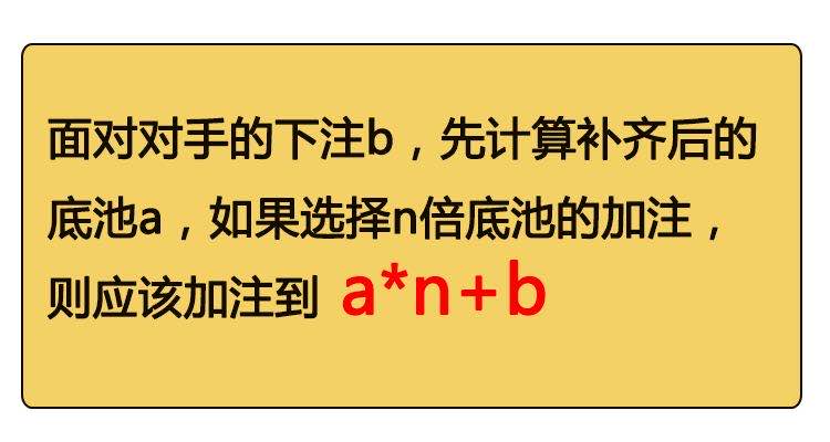 底池都不会算，你还打什么德州扑克？