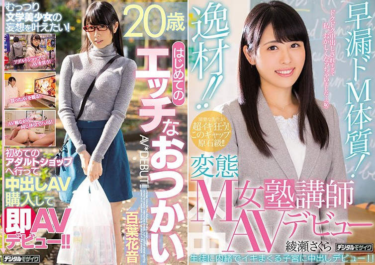 2019年2月出道新人女优名单 皆川千遥(みながわ千遥)成主打女优