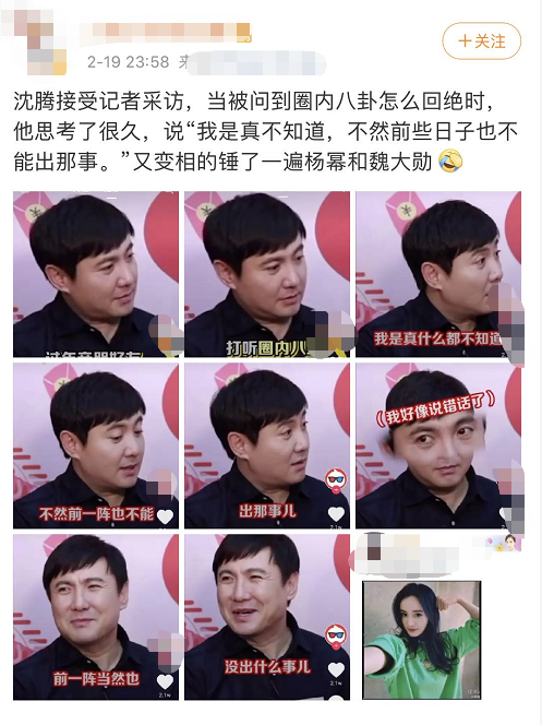 沈腾回应杨幂魏大勋绯闻:我是真什么都不知道