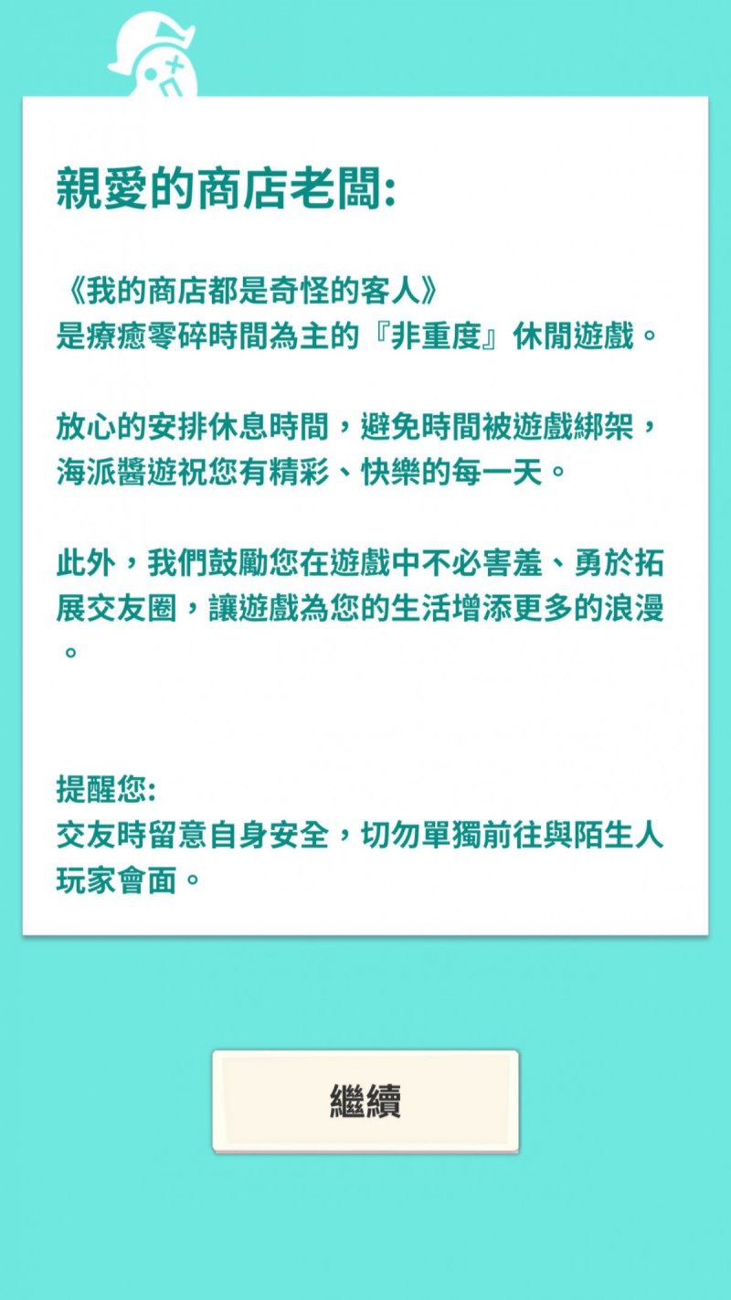 台湾手游《我的商店都是奇怪的客人》 模拟商店经营游戏满足疗愈感