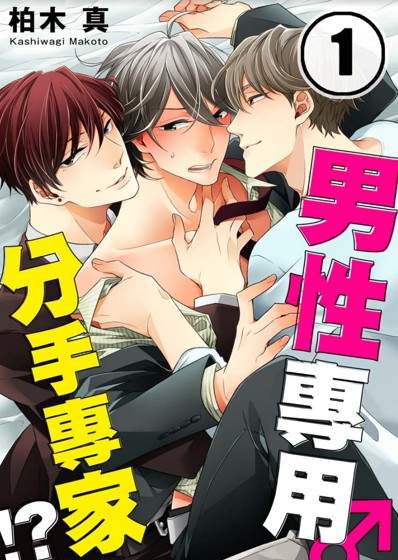 推荐3部“掰弯直男”系BL漫画 《虚假的兄弟游戏》“亲兄弟”搞一起