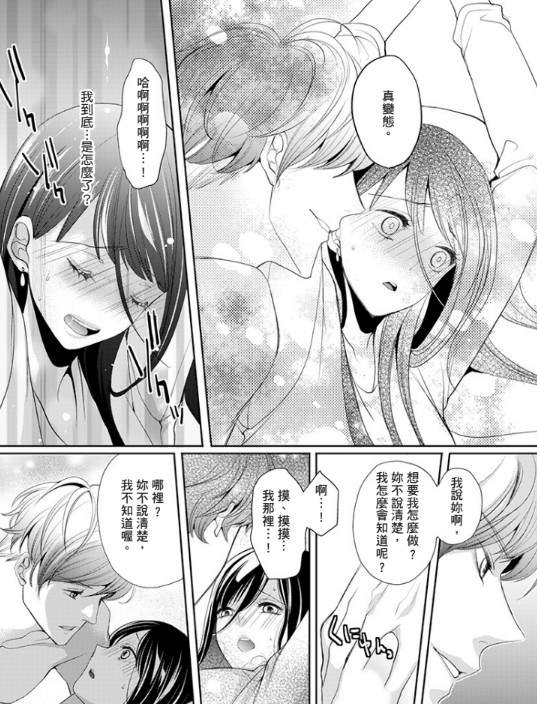 SM系H漫画推荐 《年下小恶魔的SM管理术》30岁处女被调教求高潮