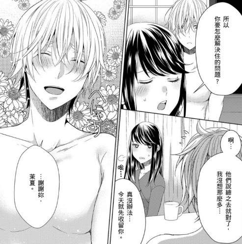 SM系H漫画推荐 《年下小恶魔的SM管理术》30岁处女被调教求高潮