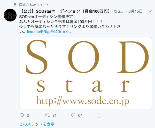 SOD征选2019星光大道灰姑娘 首届冠军周防雪子复出参赛